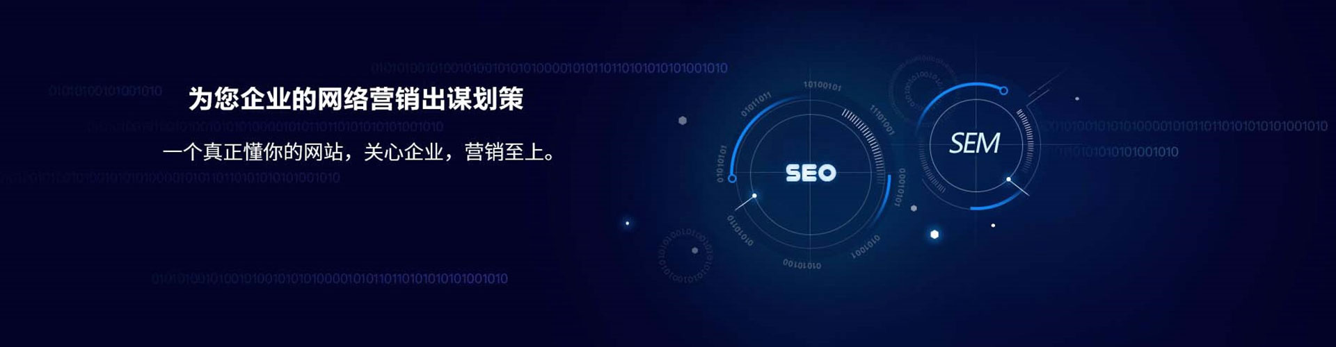 五原sem托管